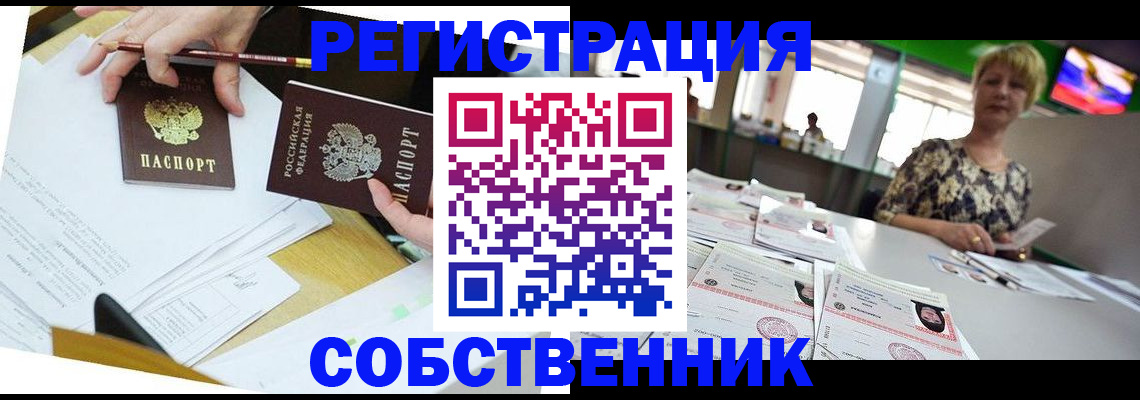 прописка 2025 в Кыштыме