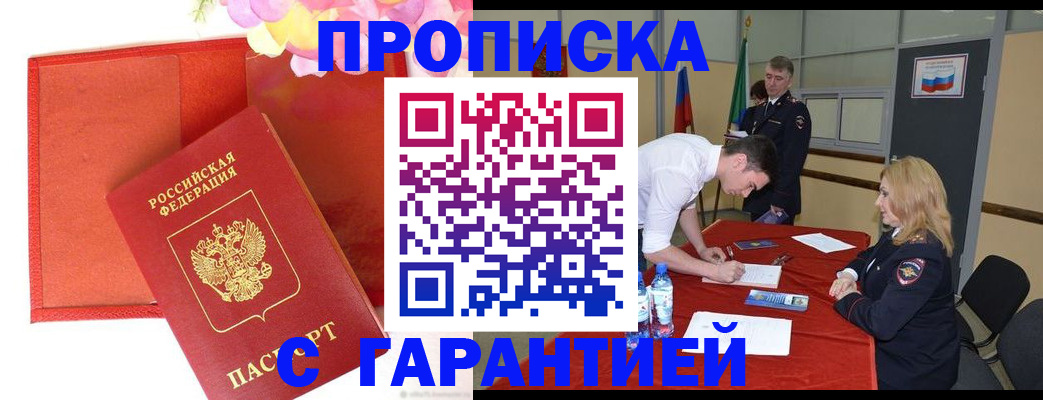 временная регистрация законно в Кыштыме