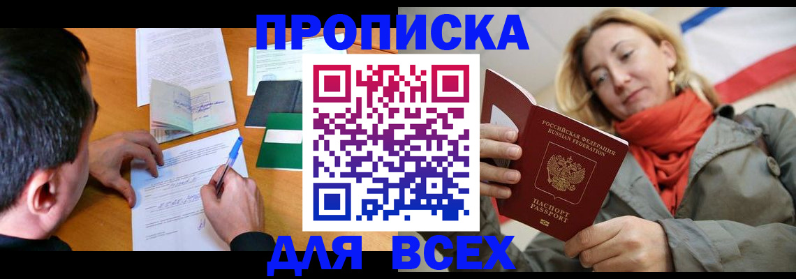 временная прописка в Кыштыме