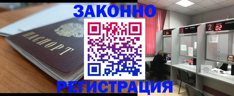 прописка гарантия в Кыштыме