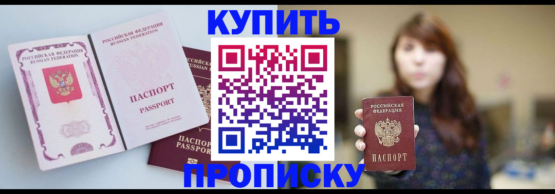 прописка регистрация в Кыштыме
