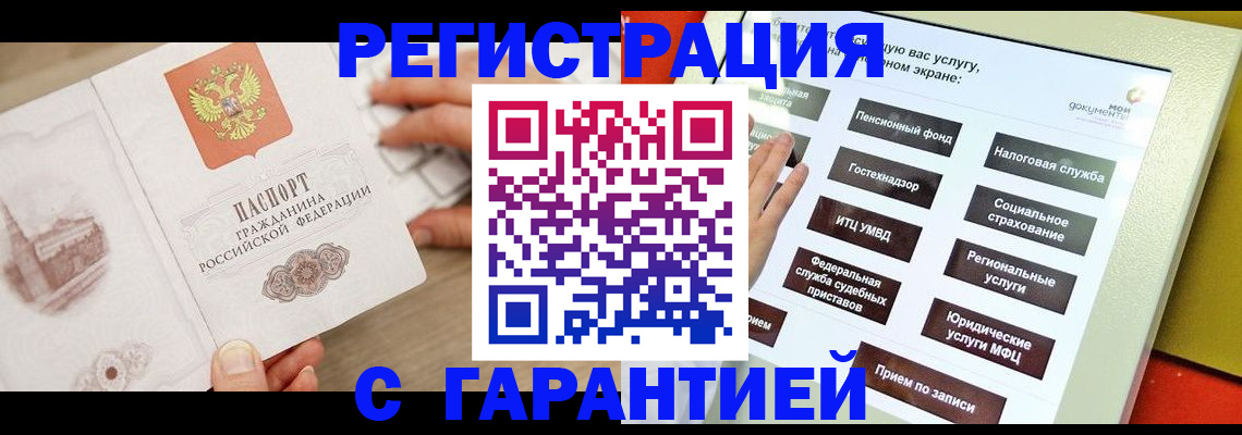 временная регистрация для всех в Кыштыме